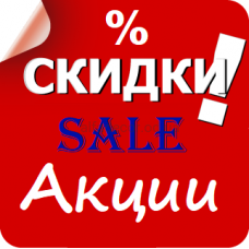 Знижки до 30% Знижки до 30%