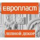 ЄВРОПЛАСТ ЄВРОПЛАСТ
